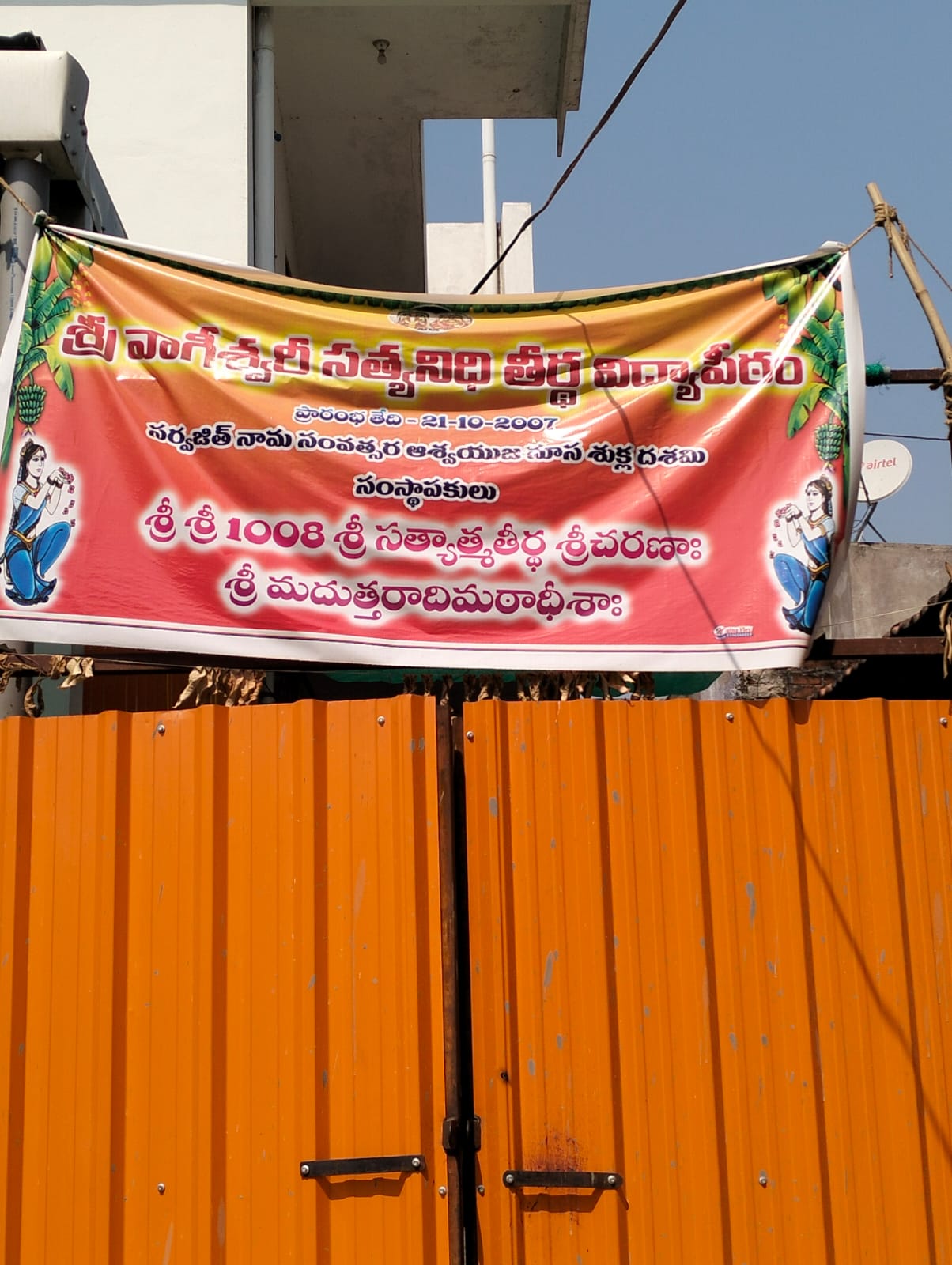 Current Rented Vedapathashala